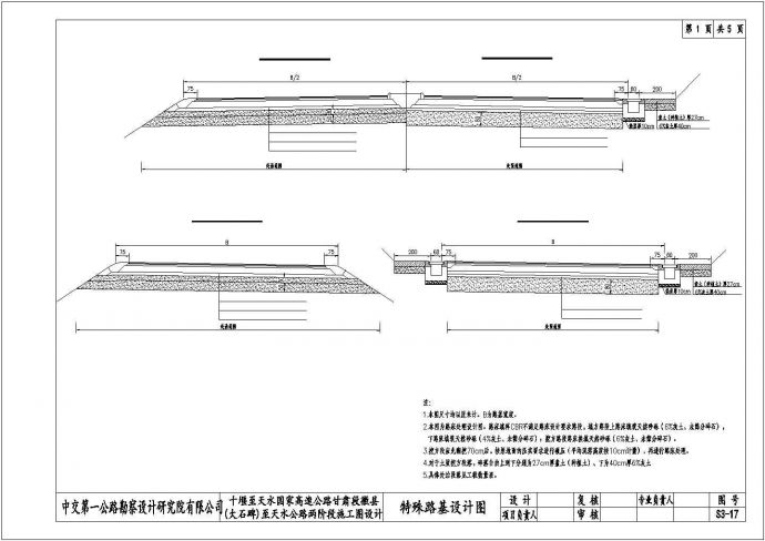 某地区工程湿陷性地基处理设计施工CAD图纸_图1