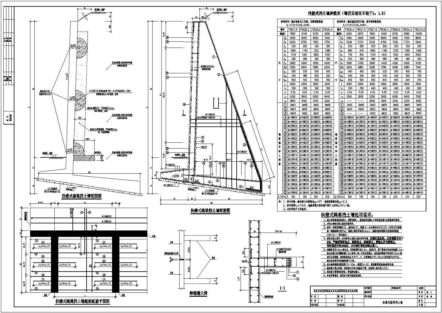 扶壁式路堤挡土墙大样图