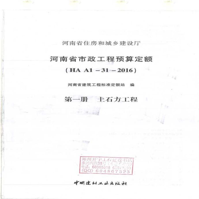 河南省市政工程预算定额 第一册 土石方工程_图1