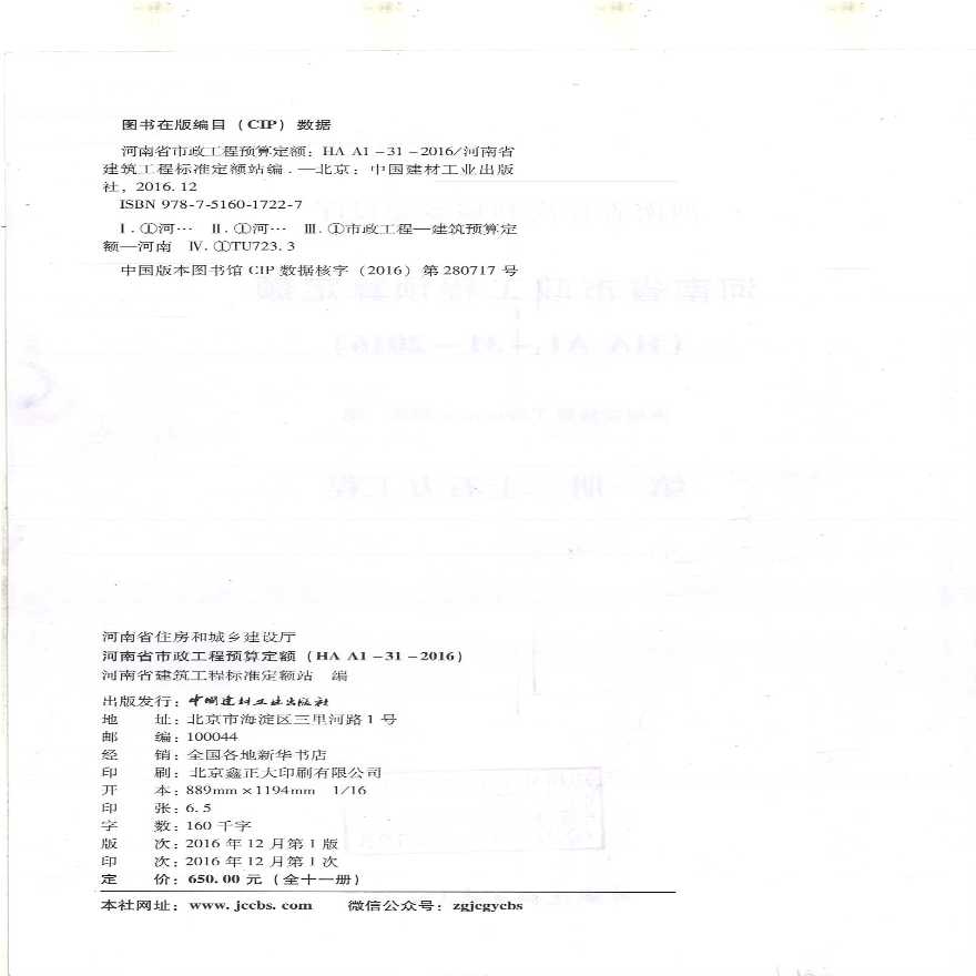 河南省市政工程预算定额 第一册 土石方工程-图二