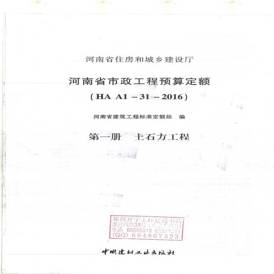 河南省市政工程预算定额 第一册 土石方工程