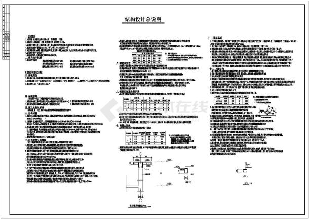 某四层砼框架结构办公楼设计cad详细结构施工图（含设计说明）-图一