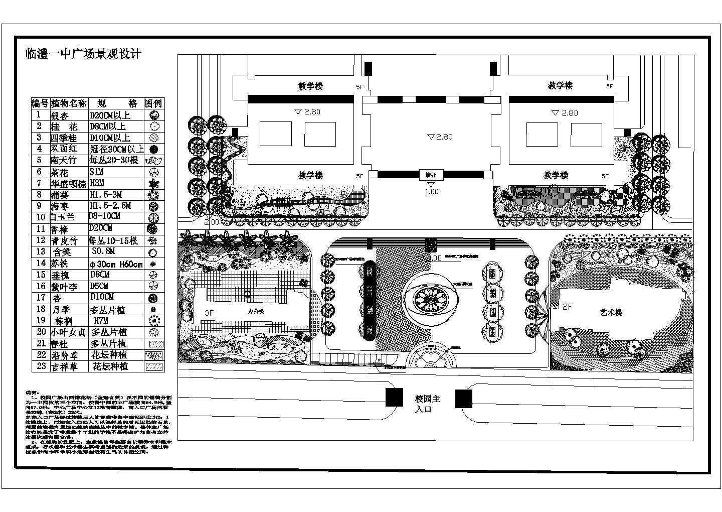 某中学前广场绿化平面CAD景观大样构造设计图