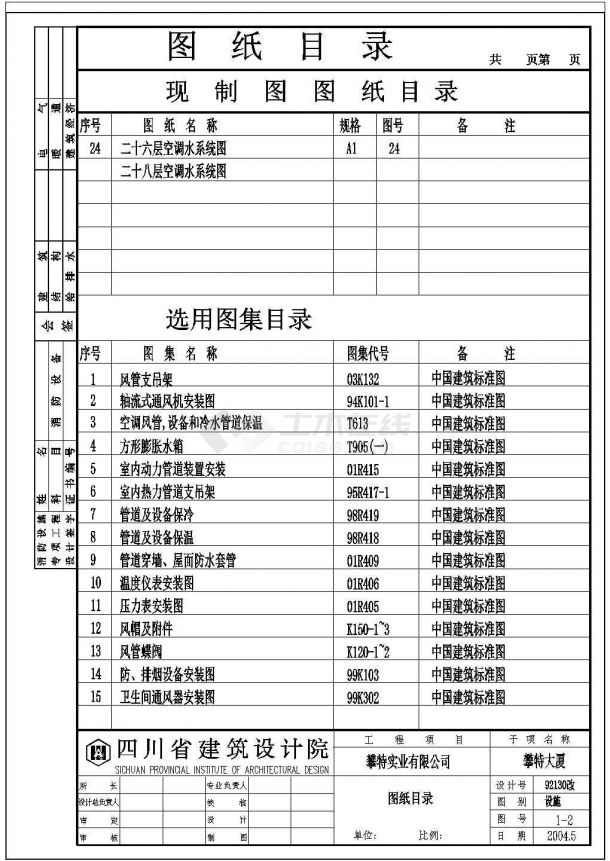 四川某大厦中央空调CAD设计详图-图二