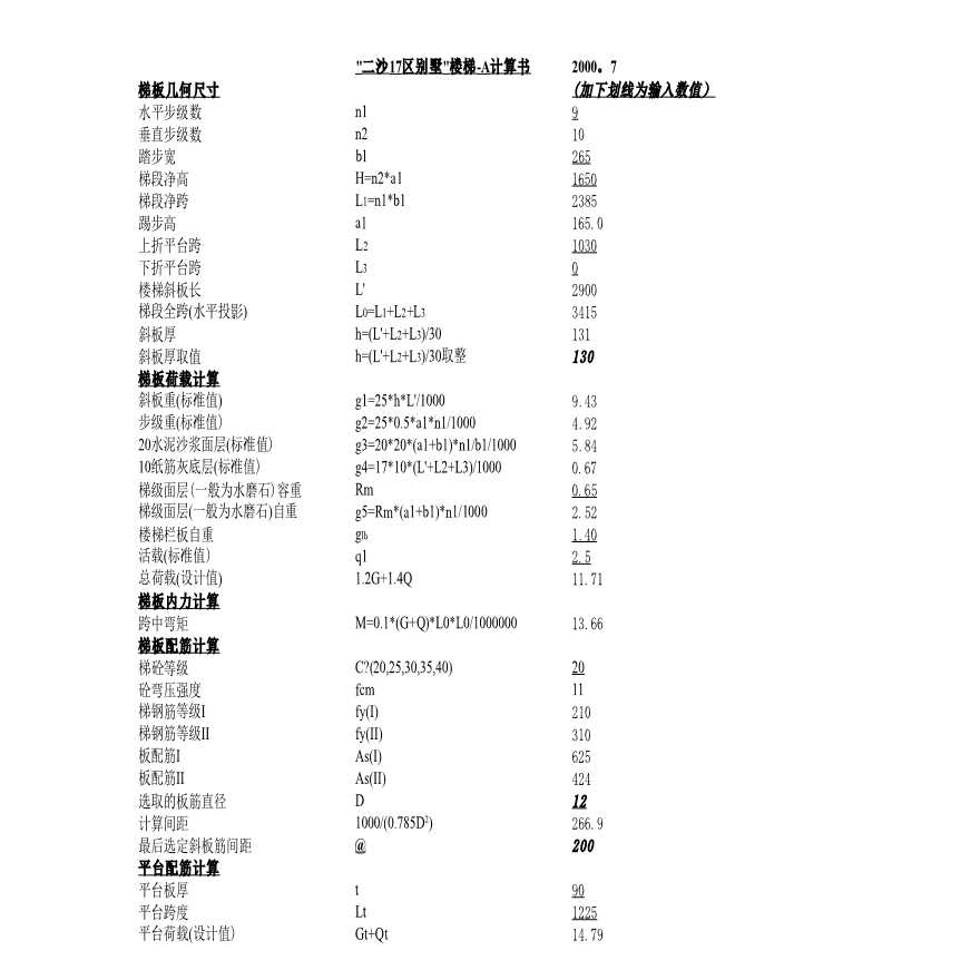 楼梯计算书-计算楼梯用的excel表格-图一