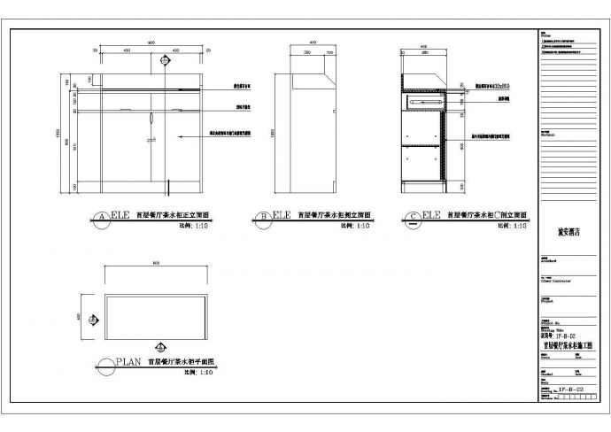 某首层茶餐厅茶水柜CAD完整建筑设计大样详图_图1