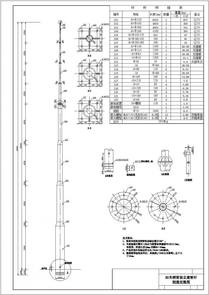 典型30米钢管独立避雷针设计cad制造安装详图_图1