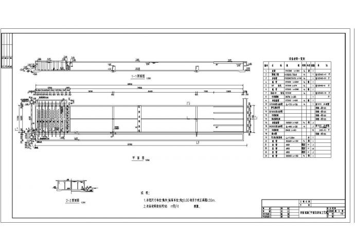 某工程折板絮凝、平流沉淀池设计cad工艺施工图_图1