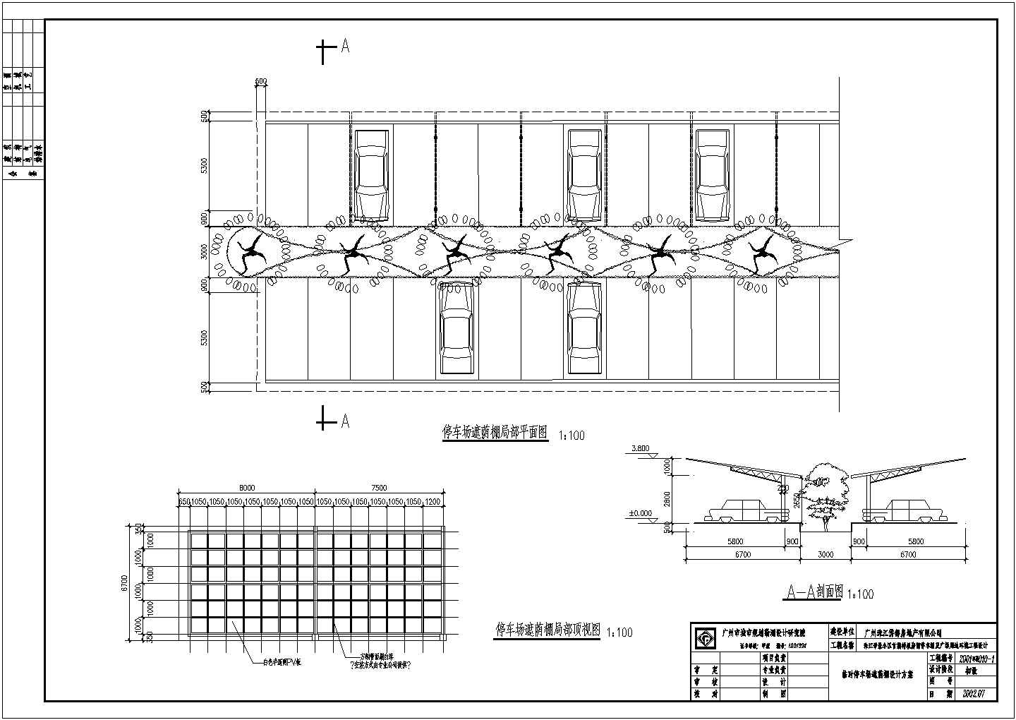珠江帝景小区首期样板房前临时停车场遮荫棚设计cad方案图（甲级院设计）