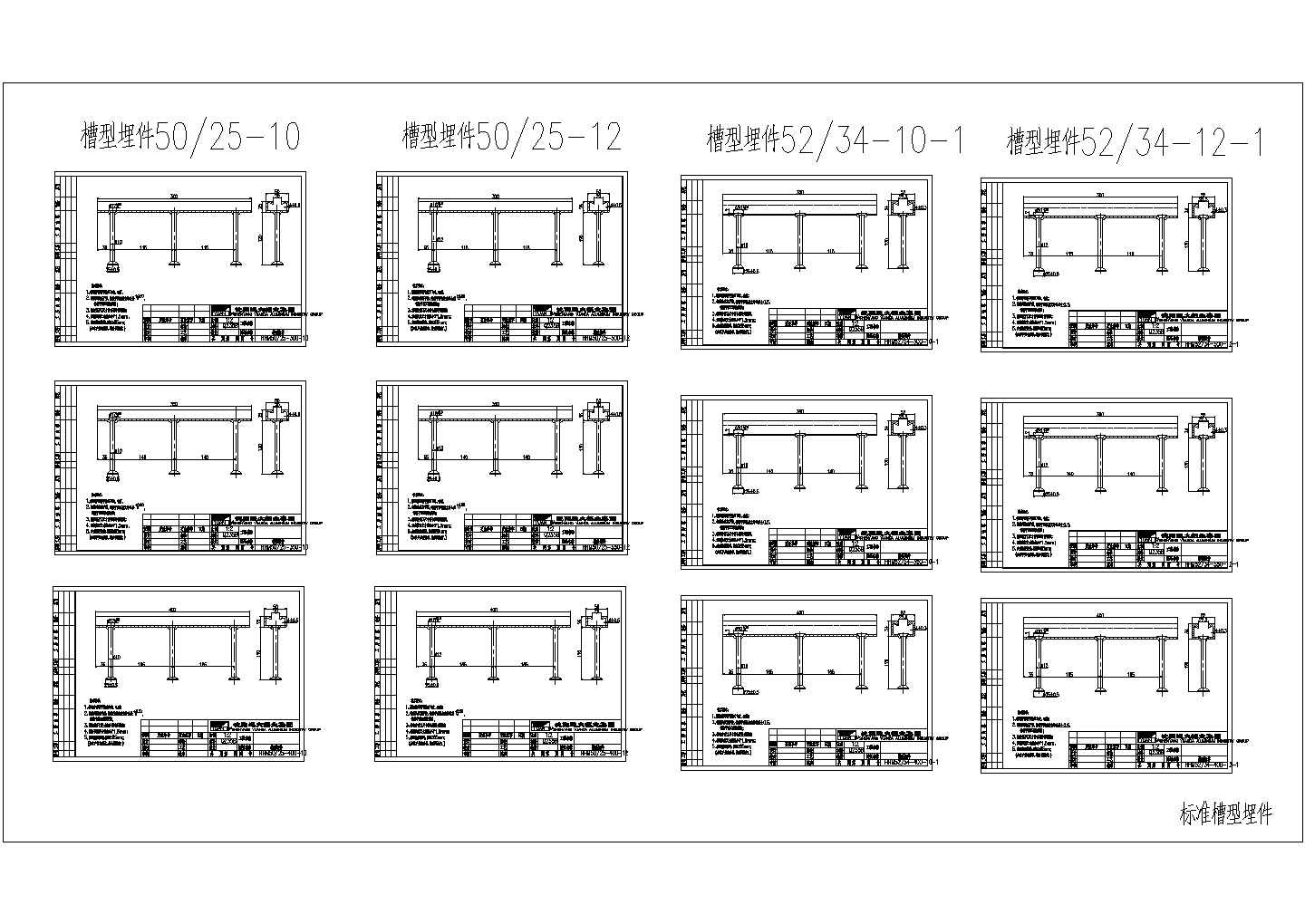 经典常用的标准槽埋件设计CAD图纸（12张）