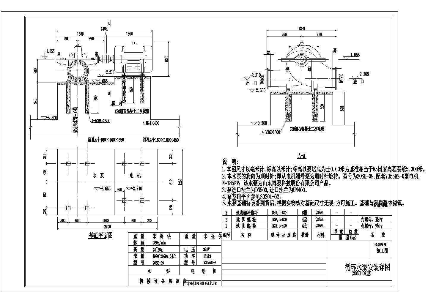185kw循环系统水泵详细安装CAD图纸