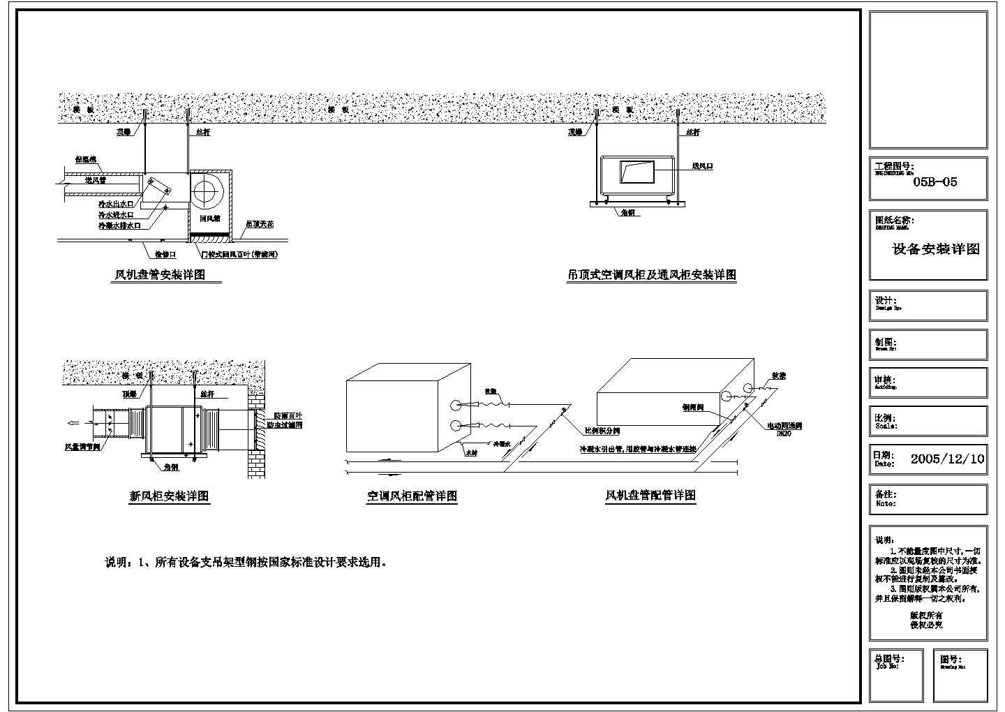 某地区空调机房平面参考设计CAD基础图