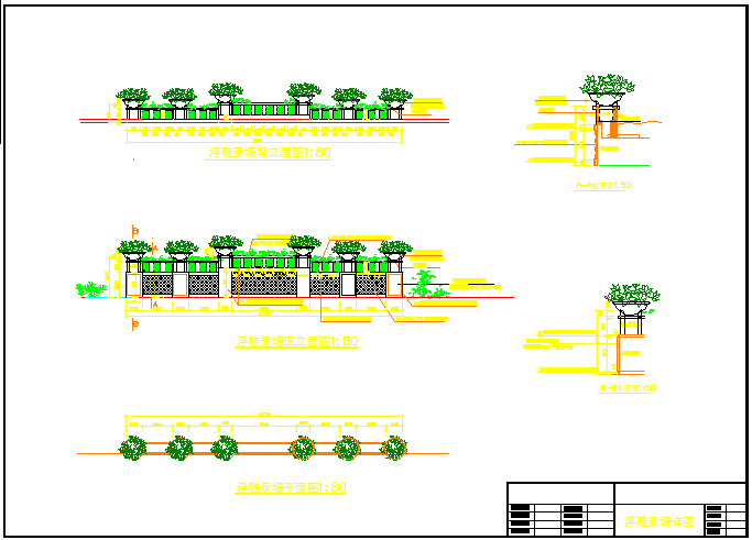 某森林公园设计CAD施工图浮雕景墙详图_图1