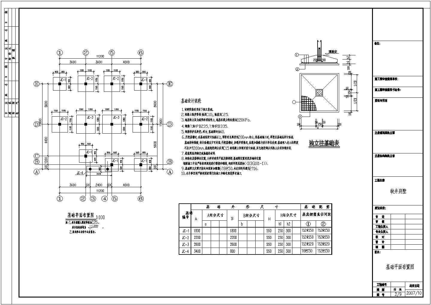四层11.55×11.98复式别墅结施设计CAD图