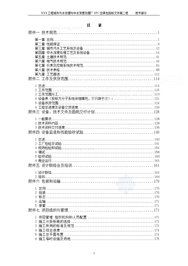 全国某电厂污水处理epc总承包招标文件（共189页）-图二