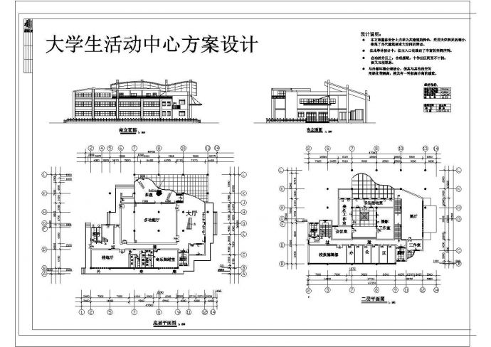 某大学活动中心CAD建筑设计完整施工方案图_图1