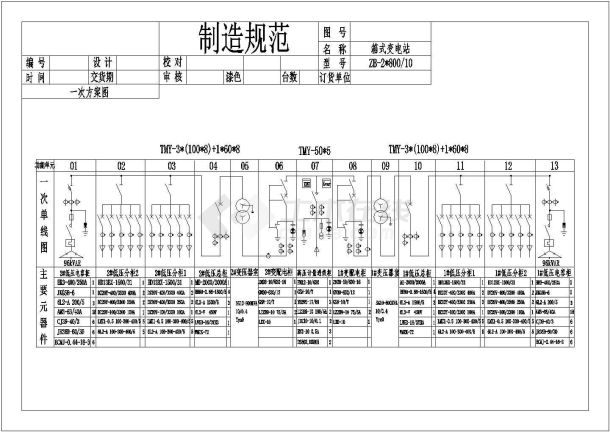 双800KVA欧式箱变一次系统图-图一