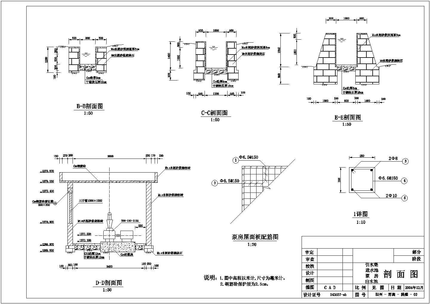 都江堰某小型电灌站cad设计施工建筑图纸【含平面图】