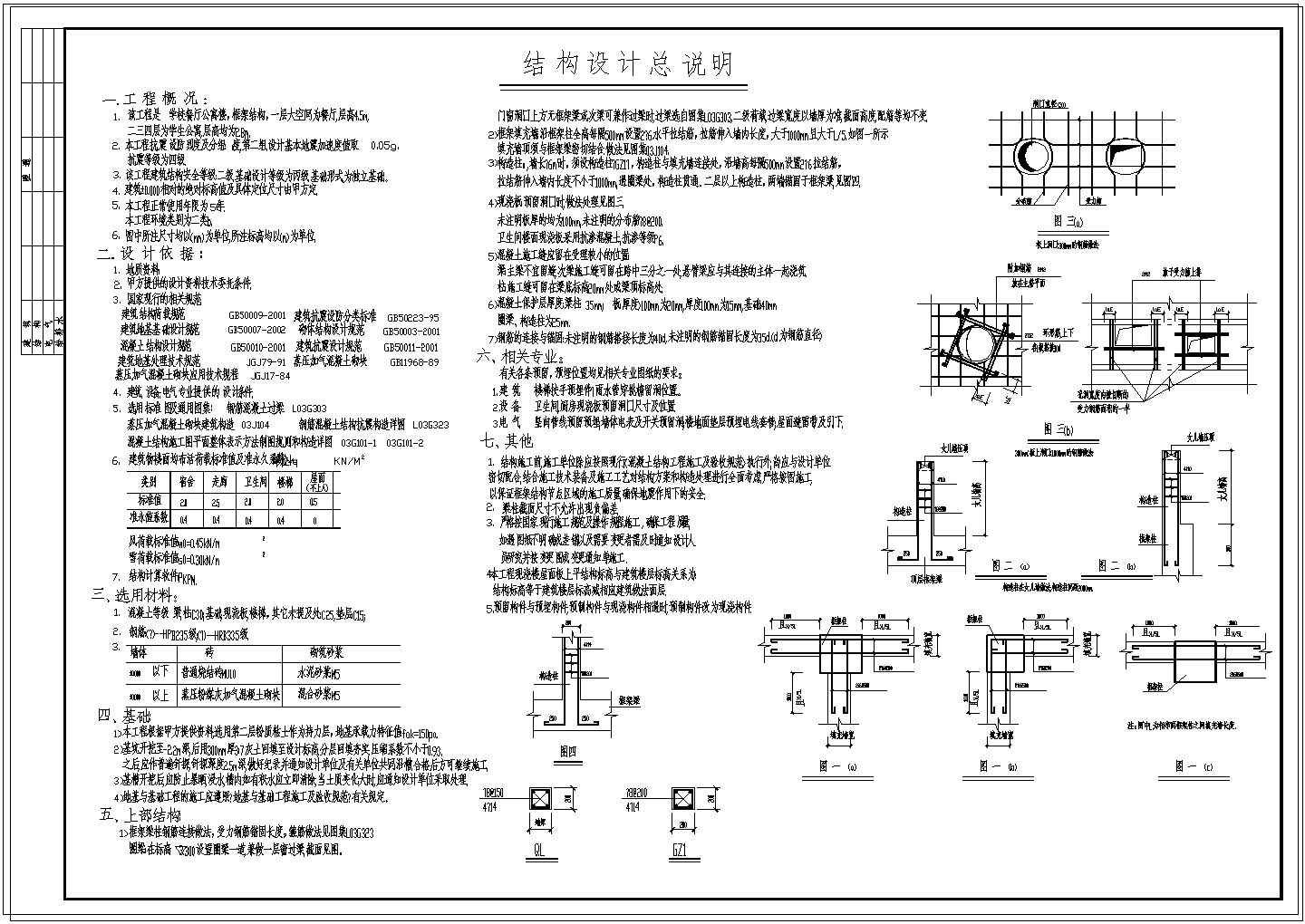 某四层学生宿舍楼混凝土结构施工图