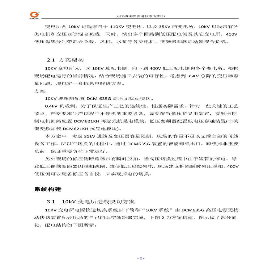 针对化工行业抗晃电全面解决方案-图二