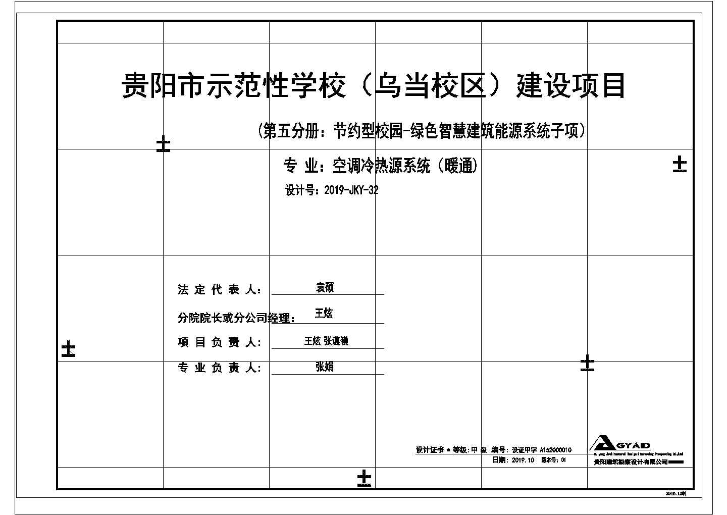 [贵州]学校建设项目设备用房暖通验收施工图