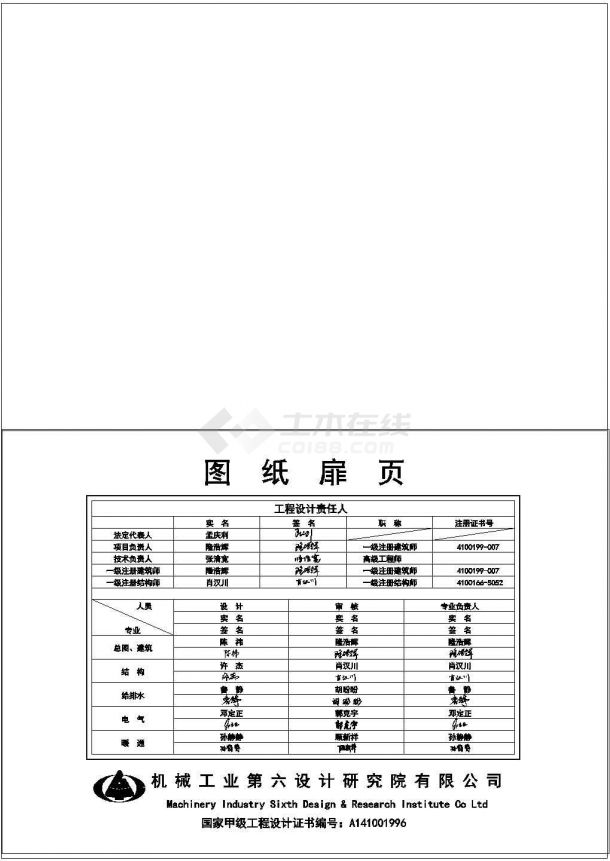 [贵州]饲料生产加工项目暖通验收施工图-图一