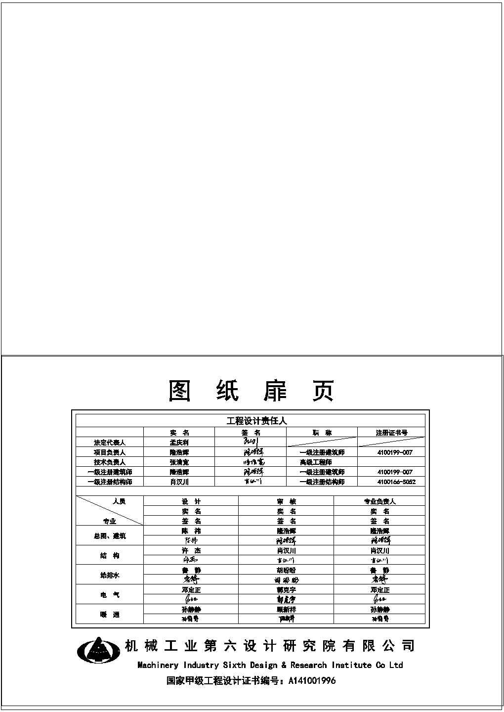 [贵州]饲料生产加工项目暖通验收施工图