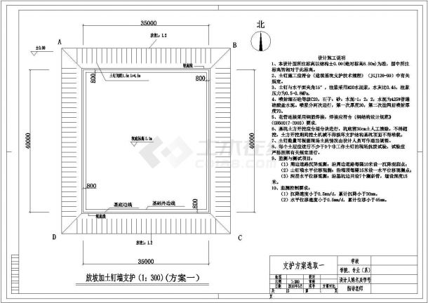 某商业楼深基坑支护CAD设计方案-图一