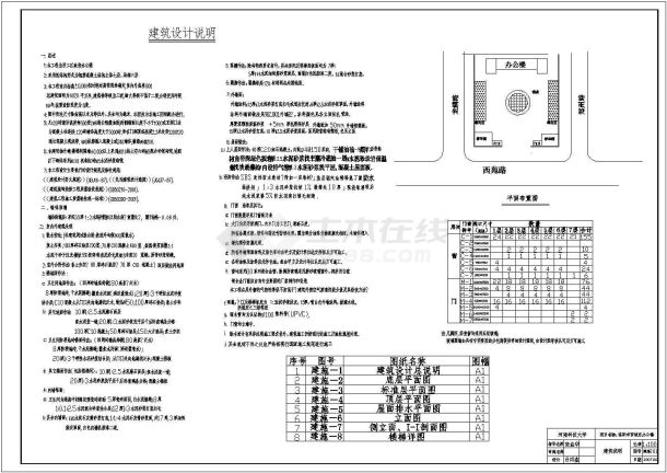 某7层框架办公楼CAD详细设计说明-图一