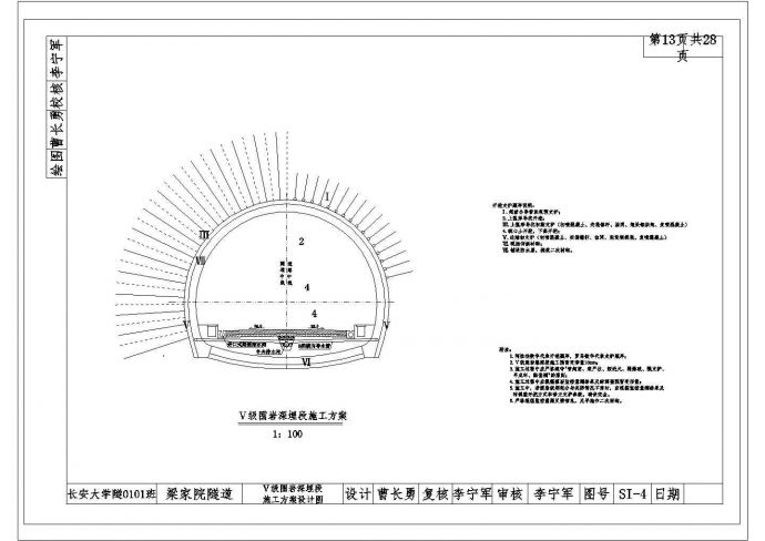 某隧道围岩深埋段CAD设计完整施工方案_图1