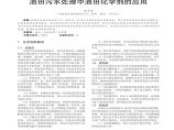 油田污水处理中油田化学剂的应用_蒋万容图片1