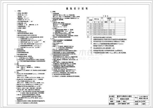 某六层办公楼设计CAD框架结构大样完整图-图一