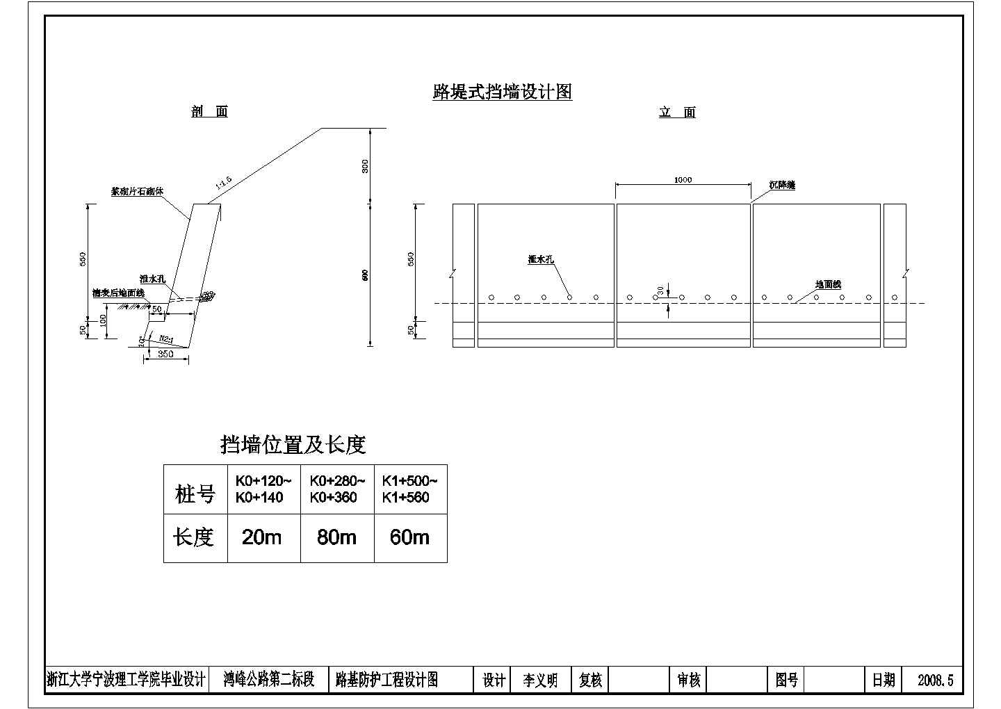 某路基防护CAD大样施工完整设计图