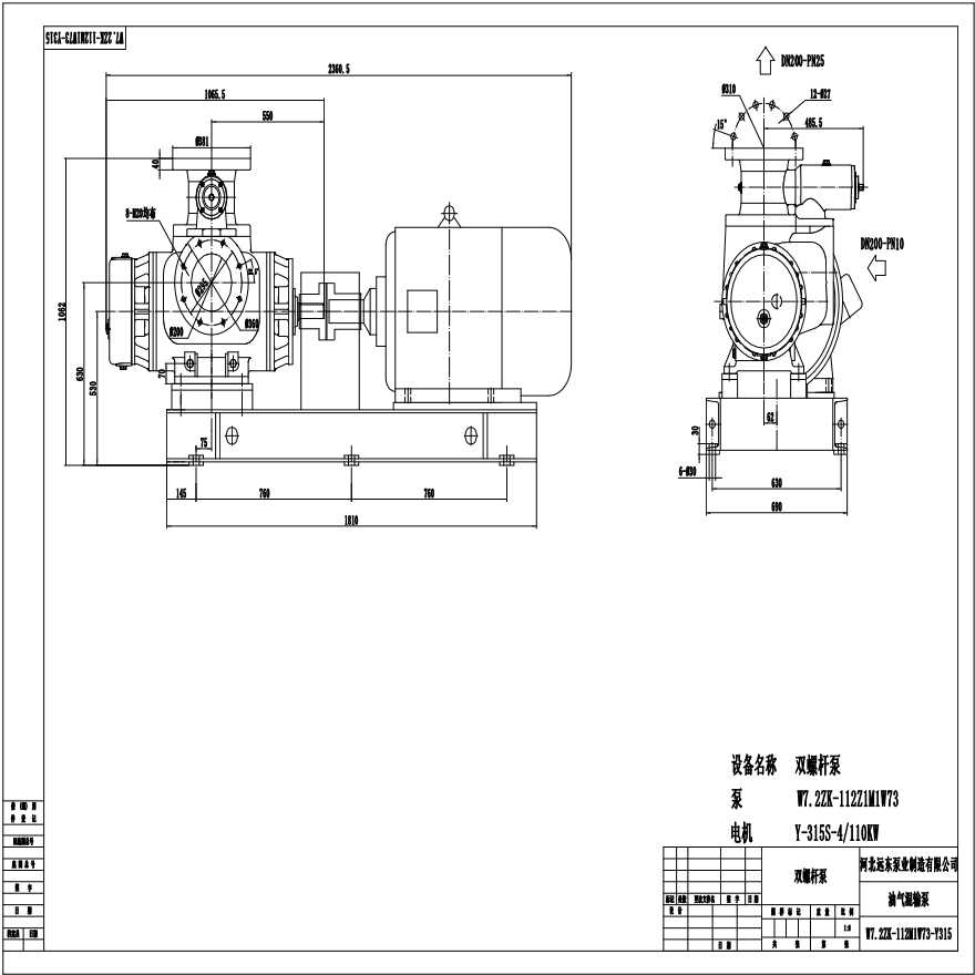 油气混输泵W7.2ZK-112W73双螺杆泵外形尺寸图-图一