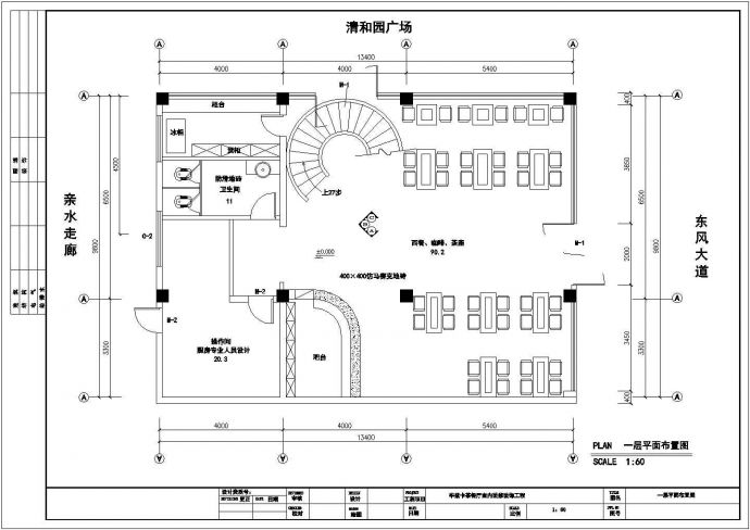 毕兹卡茶餐厅室内装修装饰工程设计CAD全套施工图_图1