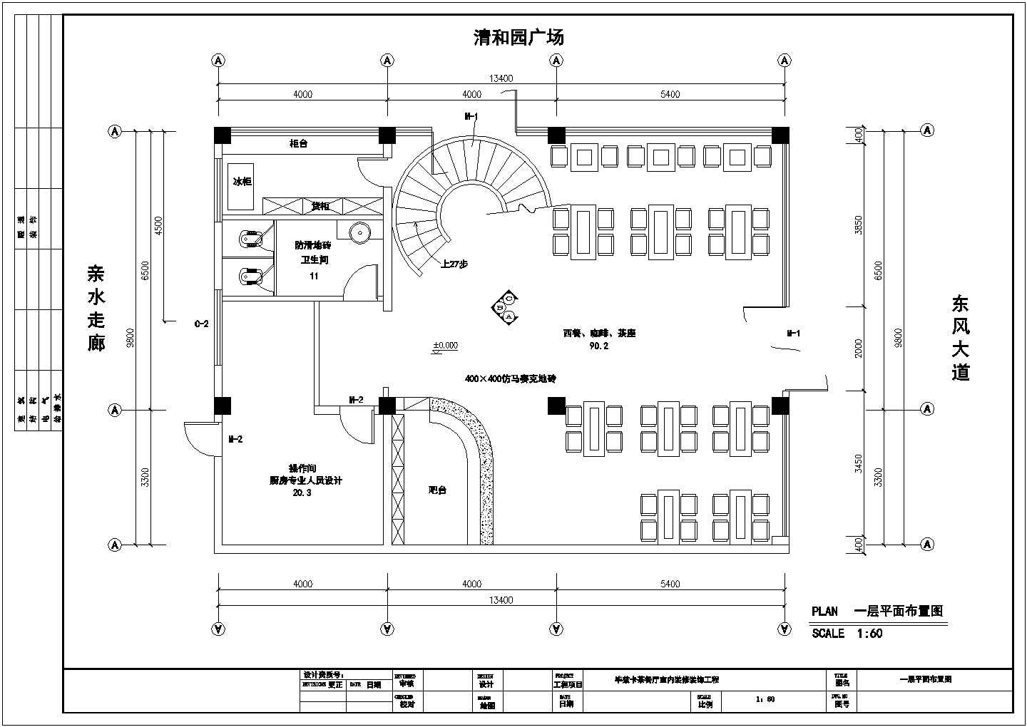 毕兹卡茶餐厅室内装修装饰工程设计CAD全套施工图