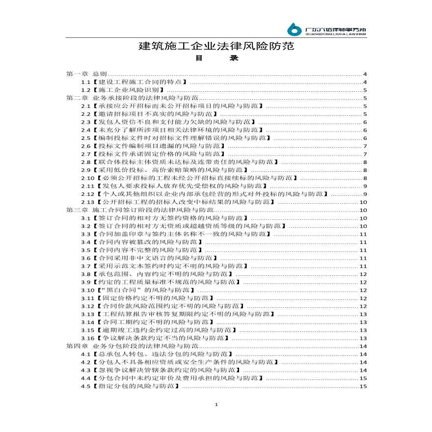 建筑施工企业法律风险防范-图二