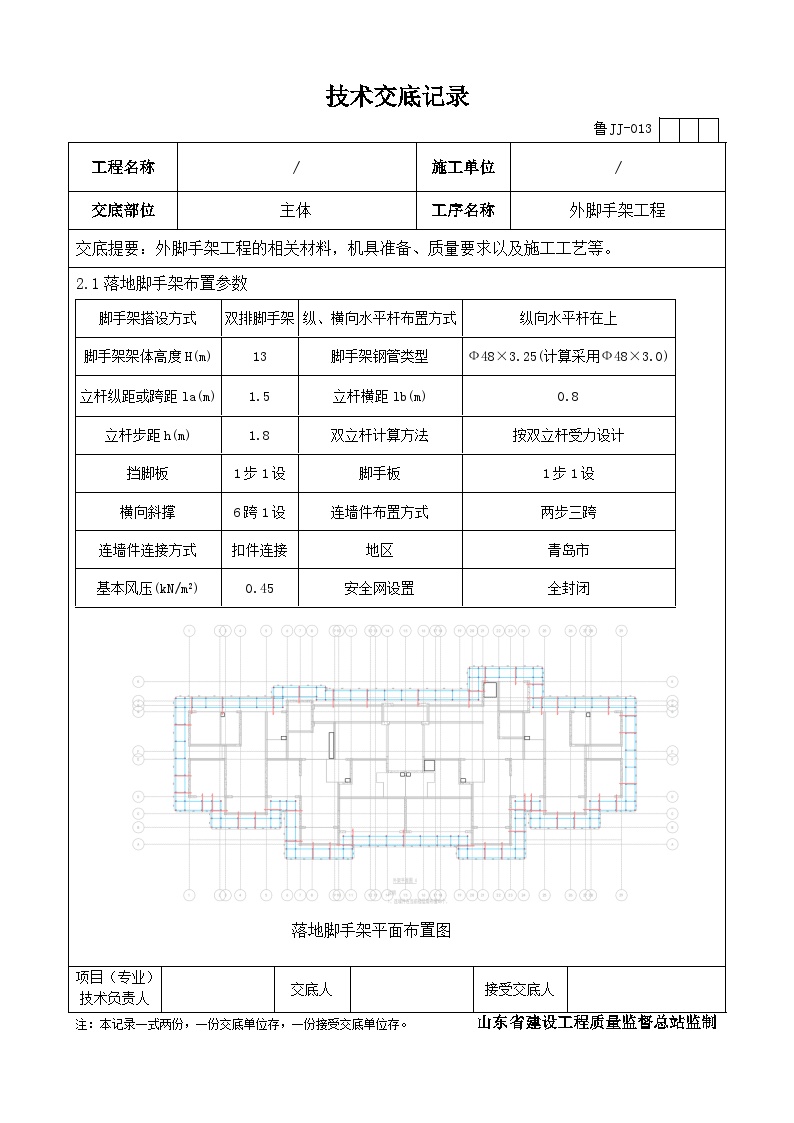 外脚手架技术交底（住宅小区）-图二