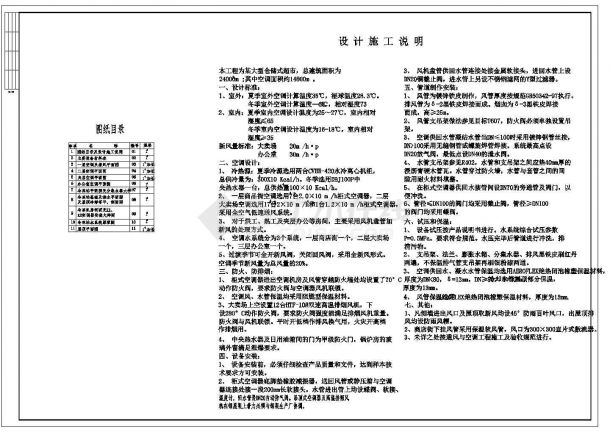 某大型超市空调通风设计cad详细施工图纸（含设计说明）-图一