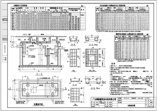 CAD化粪池图纸精选大全-图一