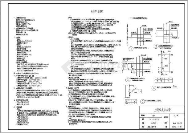 【6层】5810平米CAD钢框架结构办公楼毕业设计（含计算书，建筑结构图）-图一