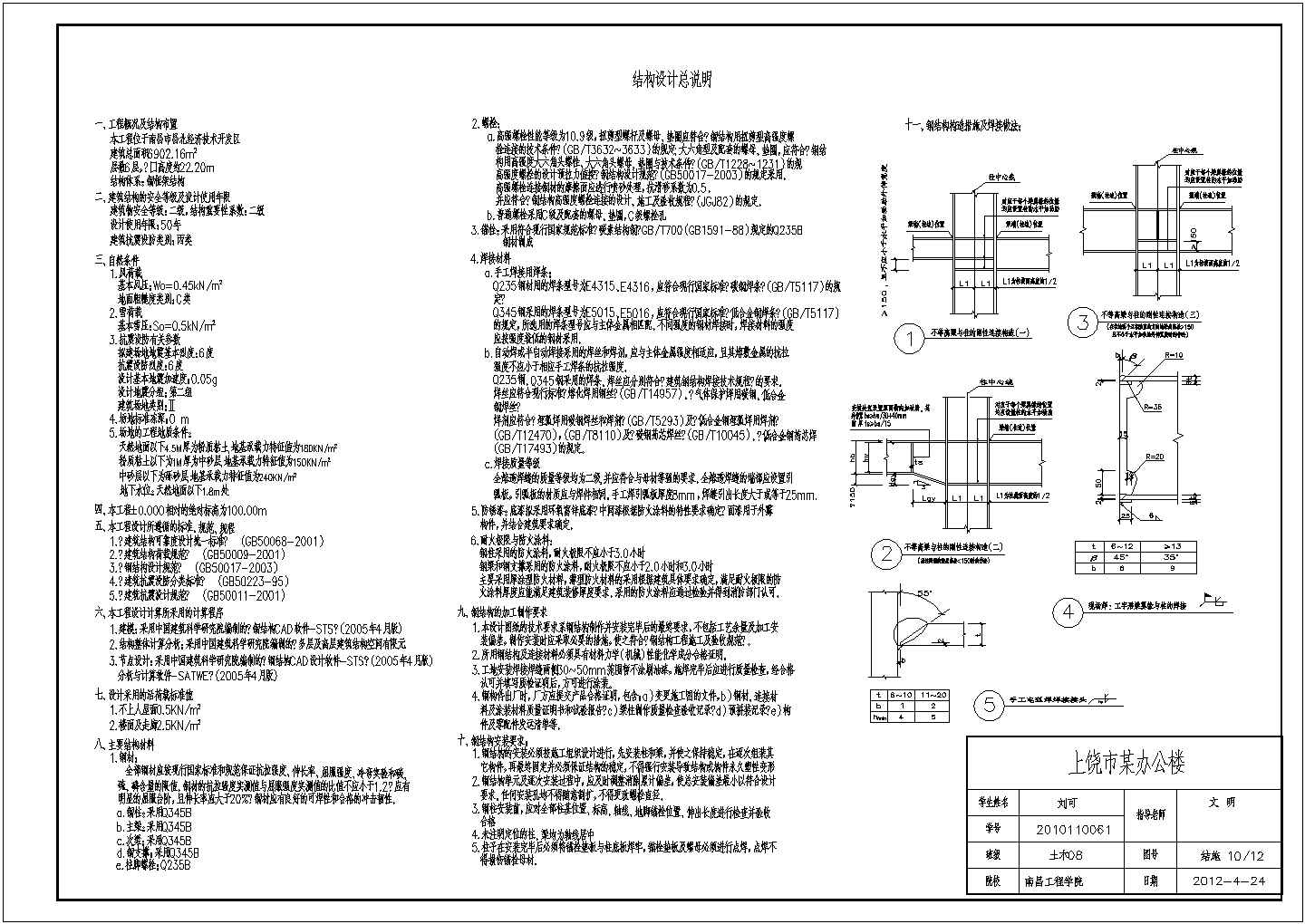 【6层】5810平米CAD钢框架结构办公楼毕业设计（含计算书，建筑结构图）