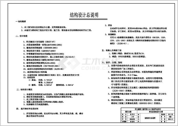 【6层】6048平米CAD钢框架办公楼设计（计算书、建筑、结构图）-图一