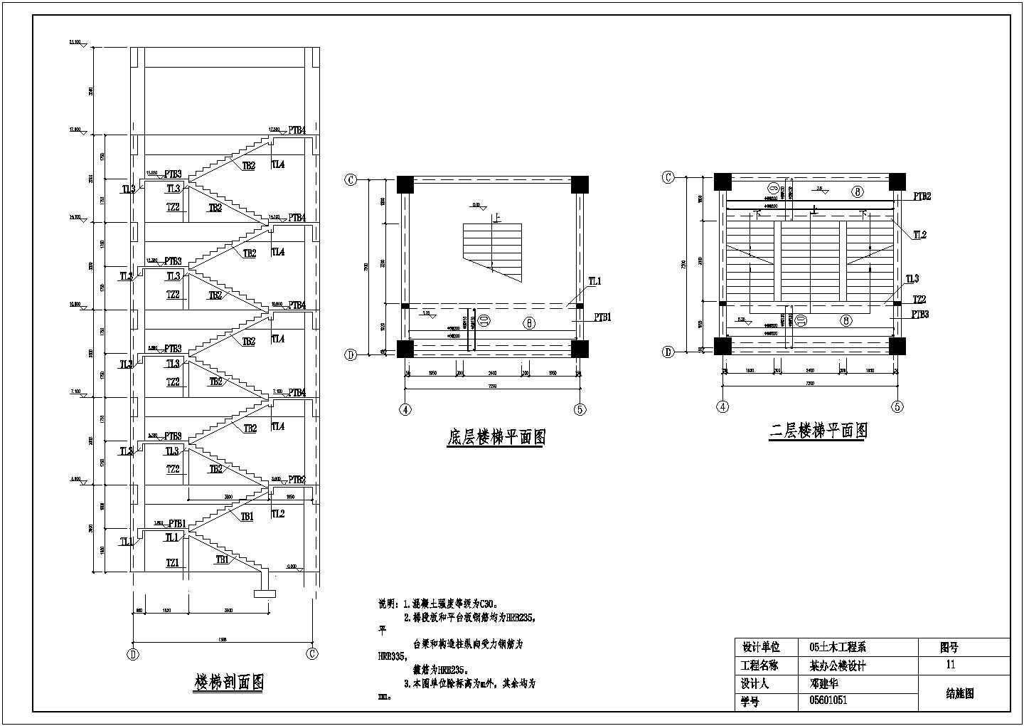 【6层】框架办公楼全套CAD设计(含计算书、建筑图，结构图，工程量计算)