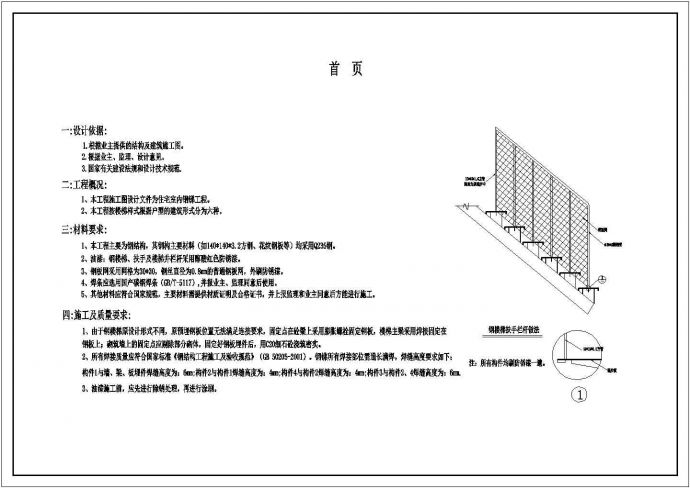 某住宅楼室内钢质楼梯设计cad全套施工图（含设计说明）_图1