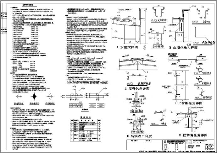 某化工车间结构设计全套CAD图_图1