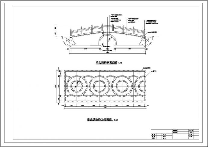 某单孔拱桥CAD大样设计施工图_图1