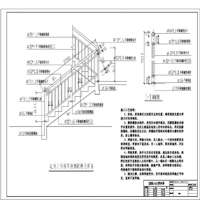 常规不锈钢护栏制作安装施工图纸_图1