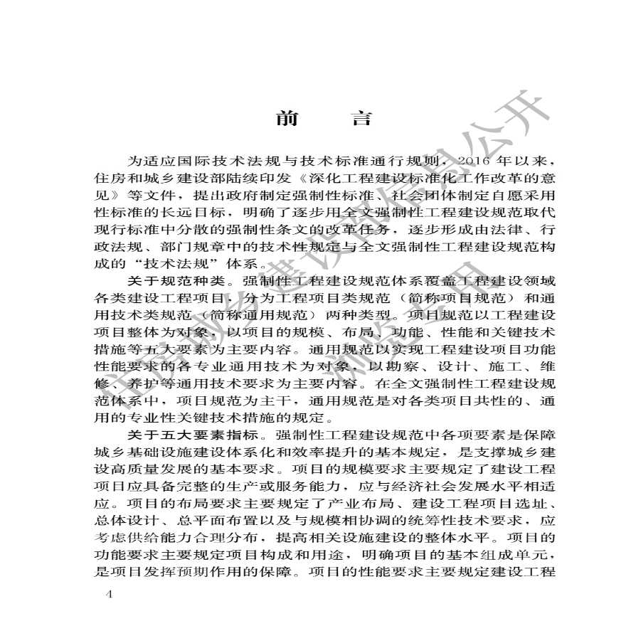 木结构通用规范GB55005-2021-图一