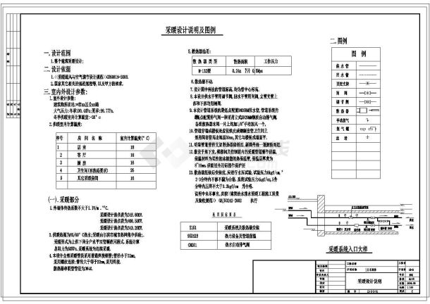 三栋住宅楼采暖工程图-图二